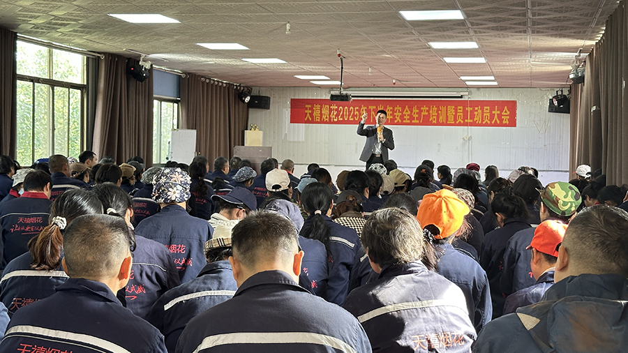 天禧烟花安全生产培训